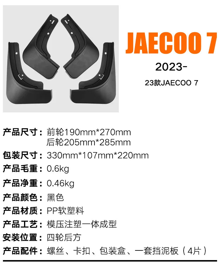 Suitable for Jaecoo 7 2023-2024 Chery Discovery 06 Auto Soft Fender Mud Fender