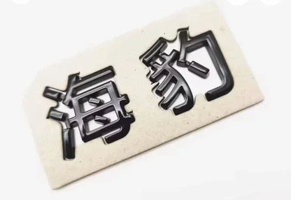 BYD Seal Trunk Emblem Black Letter 1pc KCSZHXG For EV - NeoBYD